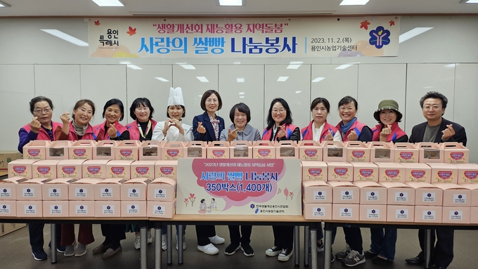 용인특례시 한국생활개선용인시연합회가 재능기부의 일환으로 쌀빵 1400개를 기탁하고 있다. (사진=용인시 제공)<br>
