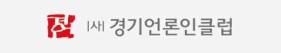 경기언론인클럽 로고. (자료=경기언론인클럽 누리집 캡처)