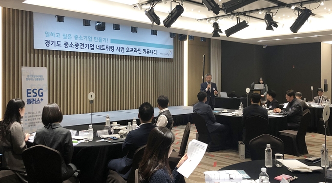지난 3일 경기도일자리재단이 수원시 코트야드 메리어트에서 ‘중소·중견기업 네트워킹 사업 오프라인 커뮤니티 행사’를 개최했다. (사진=경기도 제공)