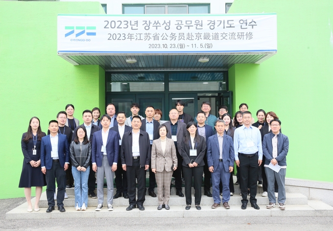 2023 장쑤성 공무원 경기도 연수에 참여한 도 관계자, 장쑤성 공무원 등이 기념촬영을 하고 있다. (사진=경기도 제공)