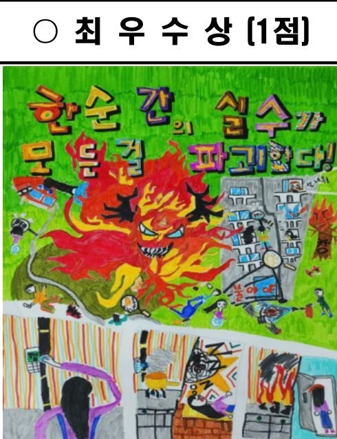 지난해 최우수 수상 작품. (사진=화성소방서 제공)
