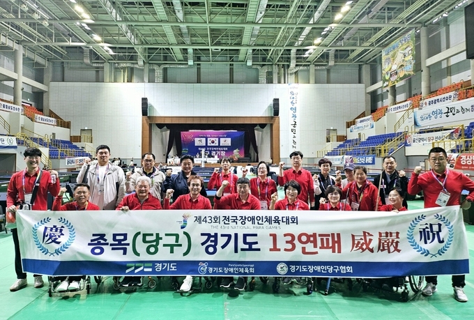 6일 전남 영광군 영광스포티움 국민체육센터에서 열린 제43회 전국장애인체육대회 당구 종목 마지막 날 종목우승을 차지한 경기도 당구 선수단이 기념사진을 찍고 있다. (사진=경기도장애인당구협회)