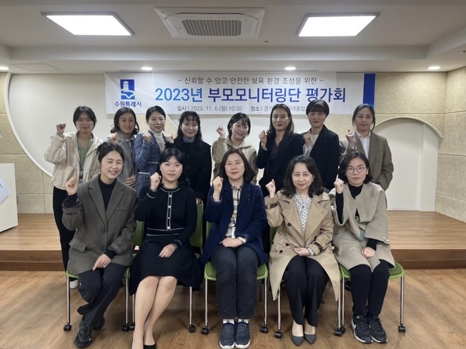2023년 부모모니터링단 사업 평가회 참석자들이 단체 사진을 촬영하고 있다. (사진=수원시 제공)