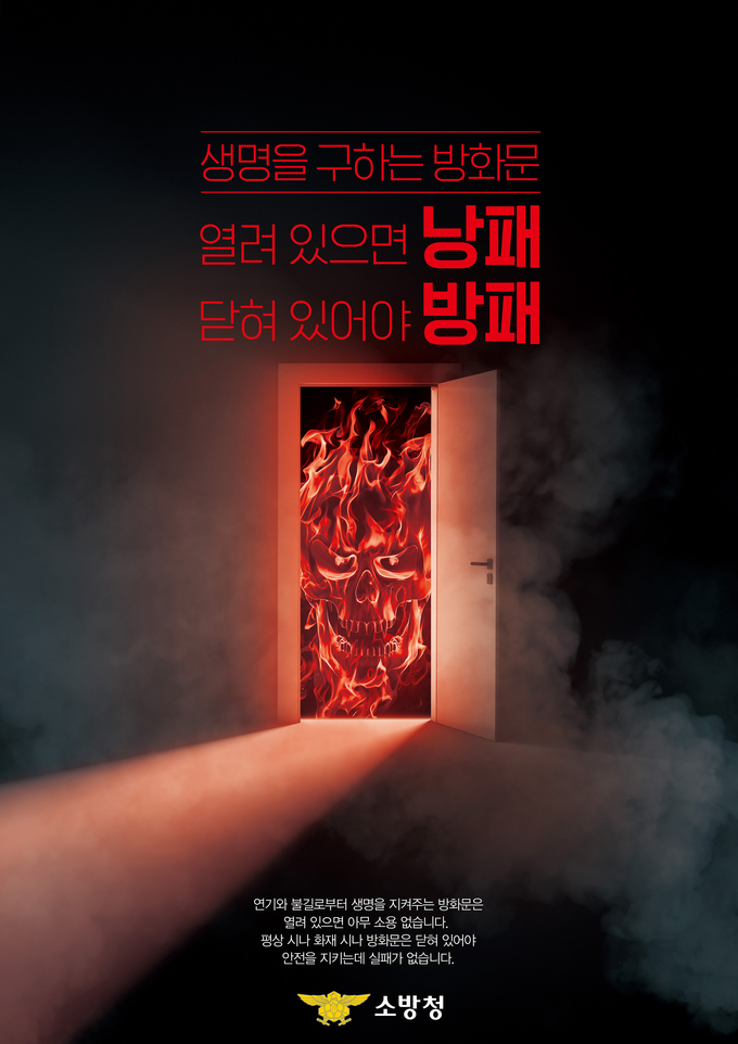 군포소방서 불조심 강조의 달 포스터. (사진=군포소방서 제공)