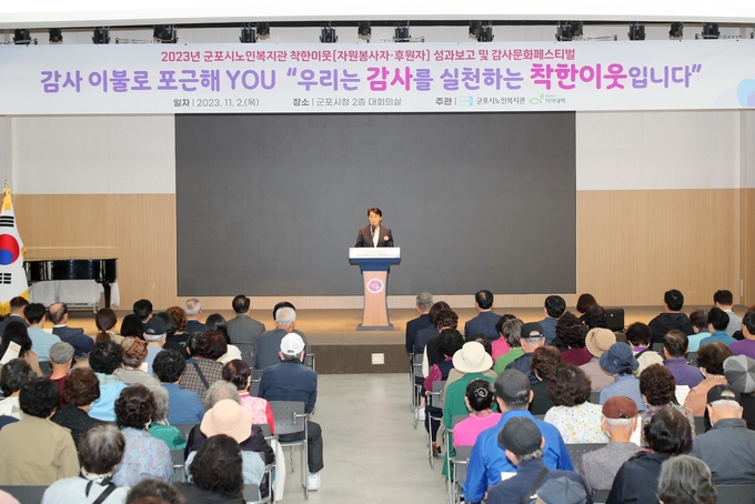 군포시노인복지관 주최로 착한이웃 감사문화페스티벌을 가졌다. (사진=군포시노인복지관 제공)