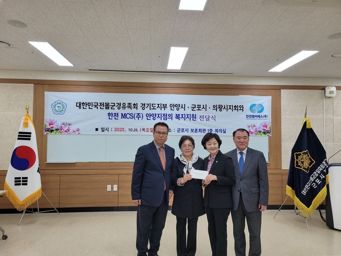 한전 검침자회사가 군포전몰군경유족회에게 성금후원했다. (사진=한전 검침사회 제공)