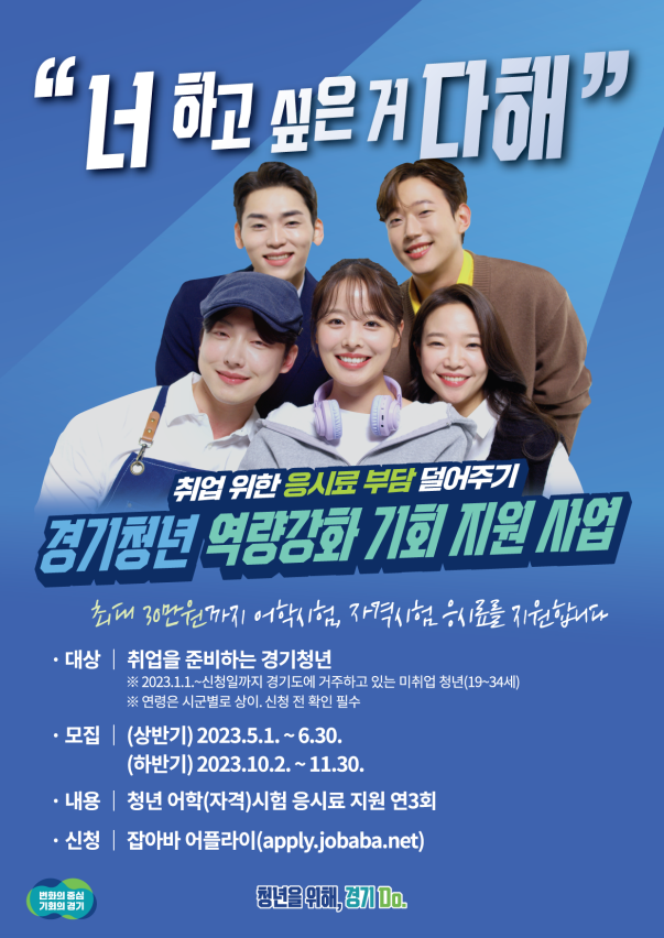 ‘경기청년 역량강화 기회 지원 사업’ 공식 포스터. (자료=경기도 제공)