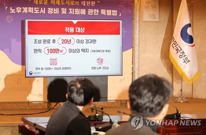 지난 2월 9일 김상석 국토부 도시재생사업기획단장이 정부서울청사에서 열린 1기 신도시 자자체장 간담회에서 1기 신도시 등 노후계획도시 정비 및 지원에 관한 특별법안 내용을 발표하고 있는 모습. (사진=연합뉴스 제공)