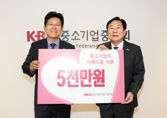 중소기업중앙회에서 진행 후원금 전달식. (사진= 중소기업중앙회 제공)