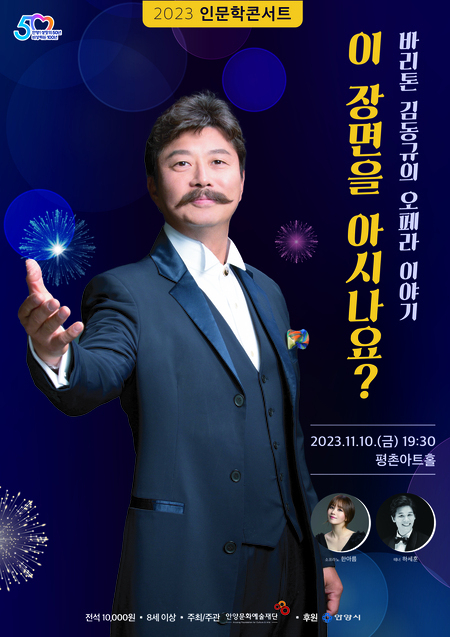 김동규의 오페라 이야기 포스터. (사진=안양문화예술재단 제공)