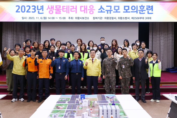 의왕시 관계자들이 생물테러 대비·대응을 위한 유관기관 합동 소규모 모의훈련을 실시한 후 기념촬영을 하고 있다. (사진=의왕시 제공)
