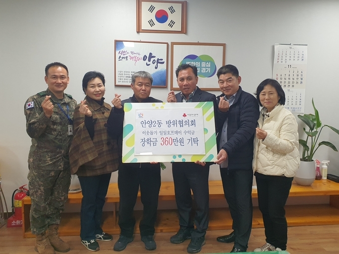안양2동방위협의회의 장학금 기탁 모습. (사진=안양시 제공)