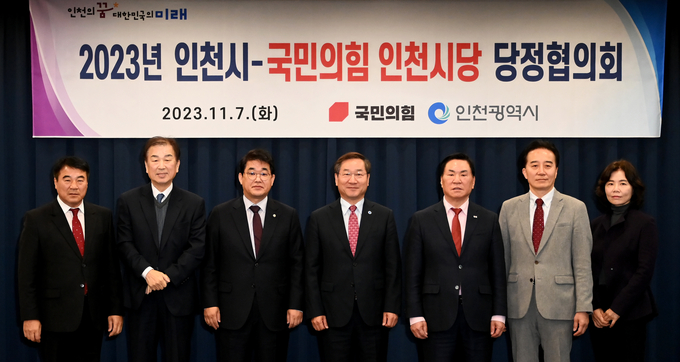 7일 오전 중구 하버파크호텔에서 열린 열린 2023년 인천시-국민의힘 인천시당 당정협의회에서 유정복 시장과 배준영 시당위원장, 각 당협위원장 등이 기념촬영을 하고 있다. ( 사진 = 인천시 제공 )