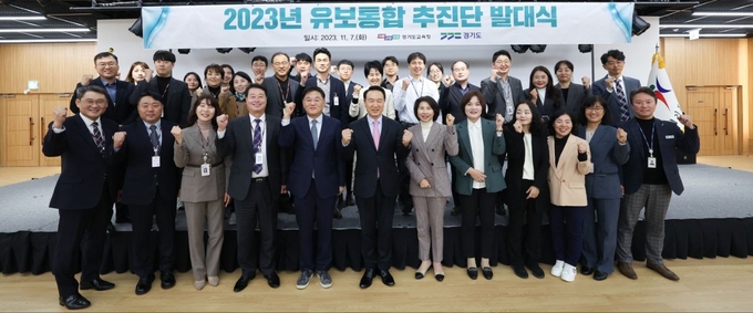7일 경기도교육청에서 열린 유보통합 추진단 발대식에 도교육청 및 도청 관계자가 모여 기념사진을 찍고 있다. (사진=경기도교육청 제공)