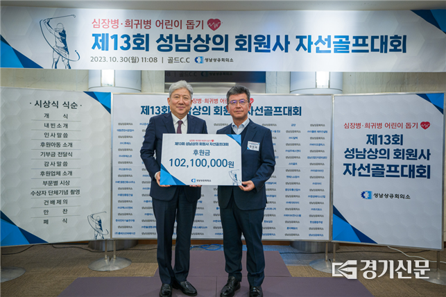 자선골프대회 성료 후 분당서울대병원 송정한 원장과 성남상의 정영배 회장(사진 오른쪽)이 기부금 전달 기념촬영을 하고 있다. (사진=성남상공회의소 제공)