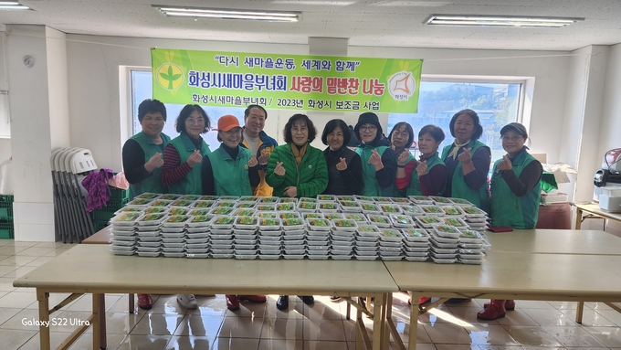 화성시새마을부녀회가 7일 관내 취약계층 140가구를 대상으로 밑반찬 나눔 행사를 가졌다. (사진=화성시새마을부녀회 제공)