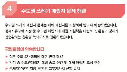 제20대 대선 국민의힘 정책공약집 시·도 공약. ( 사진 = 인천경실련 제공 )