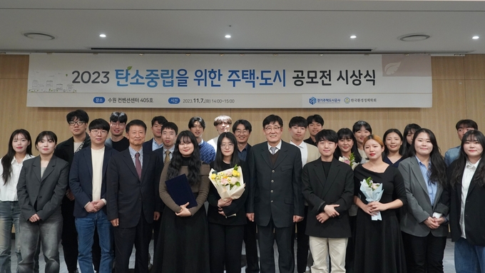 7일 공모전 수상자들과 행사 관계자 등이 ‘탄소중립을 위한 주택·도시 논문 및 아이디어 공모전’ 시상식을 갖고 기념촬영을 하고 있다. (사진=GH 제공)