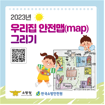 ◇‘2023 우리집 안전맵(map)그리기 행사’의 홍보 포스터. (사진=화성소방서 제공)