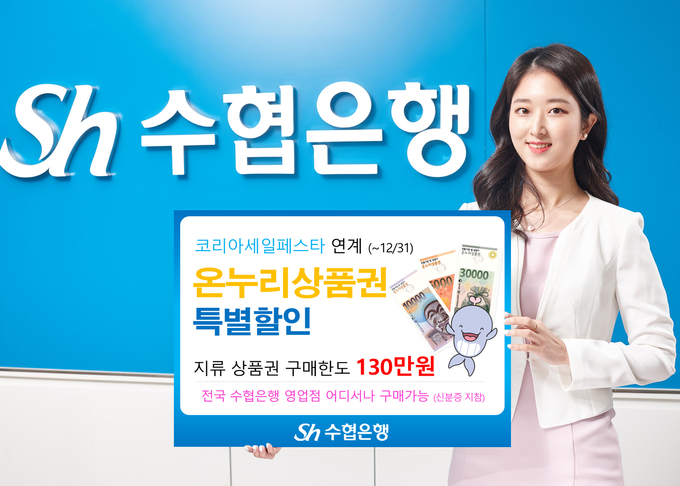 (사진=Sh수협은행 제공)