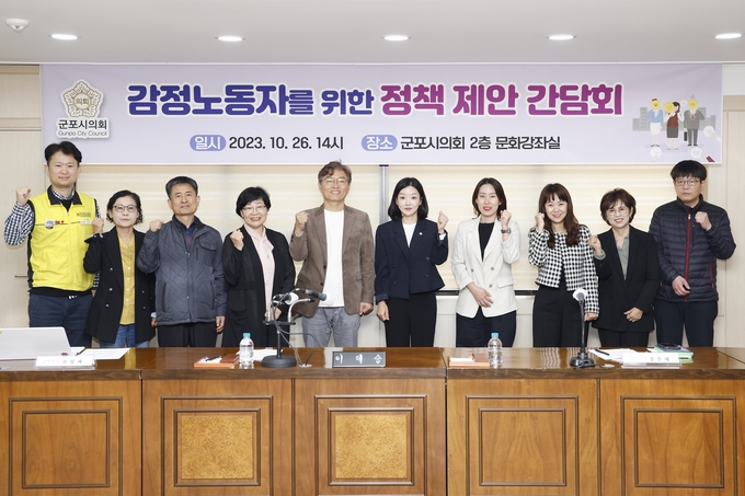 군포시의회가 ‘감정노동자의 권리보호에 관한 조례‘를 의결하고 있다. (사진=군포시의회 제공)