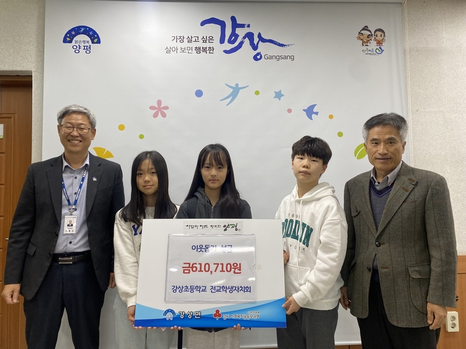양평군 강상초교가 강상면사무소에 바자회 수익금을 기부하고 있다. (사진=강상면 행정복지센터 제공)<br>