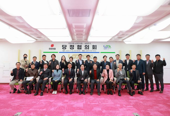 남양주시와 국민의힘 남양주을 당원협의회가 당정협의회를 가졌다. (사진=남양주시 제공)