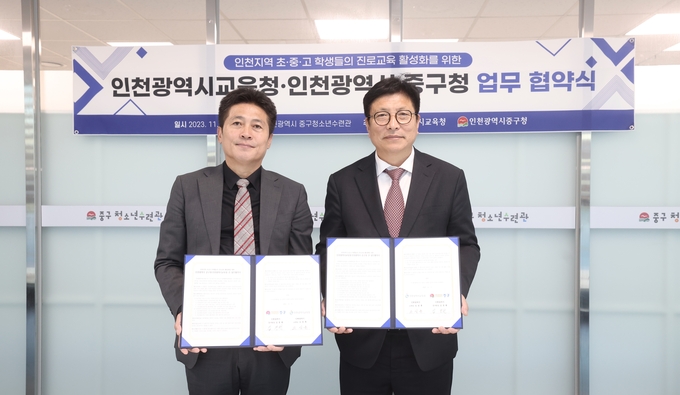 지난 7일 중구청소년수련관에서 인천시교육청과 인천 중구가 초·중·고 학생의 진로교육 활성화를 위한 진로체험지원센터 운영 업무 협약을 맺었다. ( 사진 = 인천시교육청 제공 )