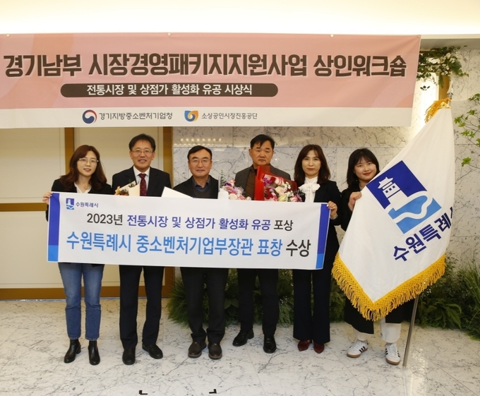 수원시 관계자들이 수상 기념사진을 촬영하고 있다. (사진=수원시 제공)