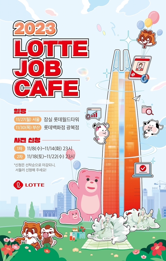 (사진=롯제그룹 제공)
