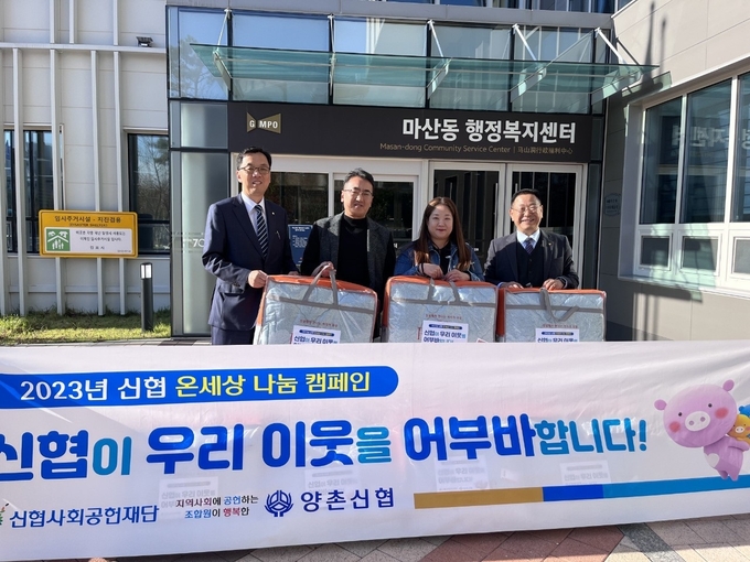 온세상 나눔 난방용품 봉사활동 양촌 신협이 준비하는 따뜻한 겨울나기 행사 양촌신협제공