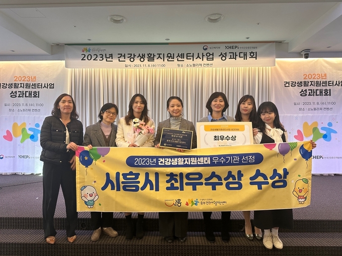 시흥시는 지난 8일 보건복지부와 한국건강증진개발원이 주최ㆍ주관한 ‘2023년도 건강생활지원센터 성과대회’에서 시의 ‘소지역 건강 격차 해소사업’이 우수사례로 선정되면서 최우수기관 보건복지부 장관 표창을 받았다. (사진=시흥시 제공).