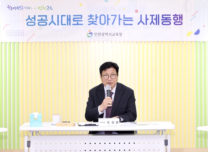 지난 8일 인천특수교육지원센터에서 도성훈 교육감이 특수교육교사들과 간담회를 진행했다. ( 사진 = 인천시교육청 제공 ) 