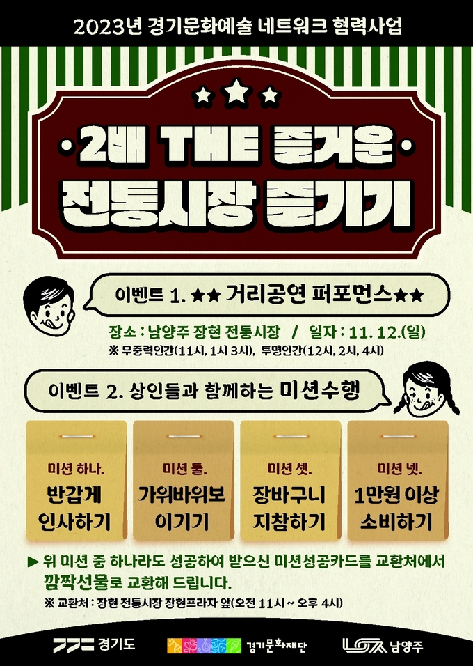 남양주시 ‘2배 THE 즐거운 문화이음’ 축제 포스터. (사진=남양주시 제공)