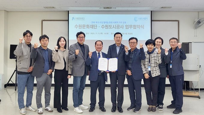 9일 ‘문화·복지 사업 협력을 통한 사회적 가치실현 업무협약식’에서 양 기관 관계자들이 기념 촬영을 하는 모습이다. (사진=수원도시공사 제공)