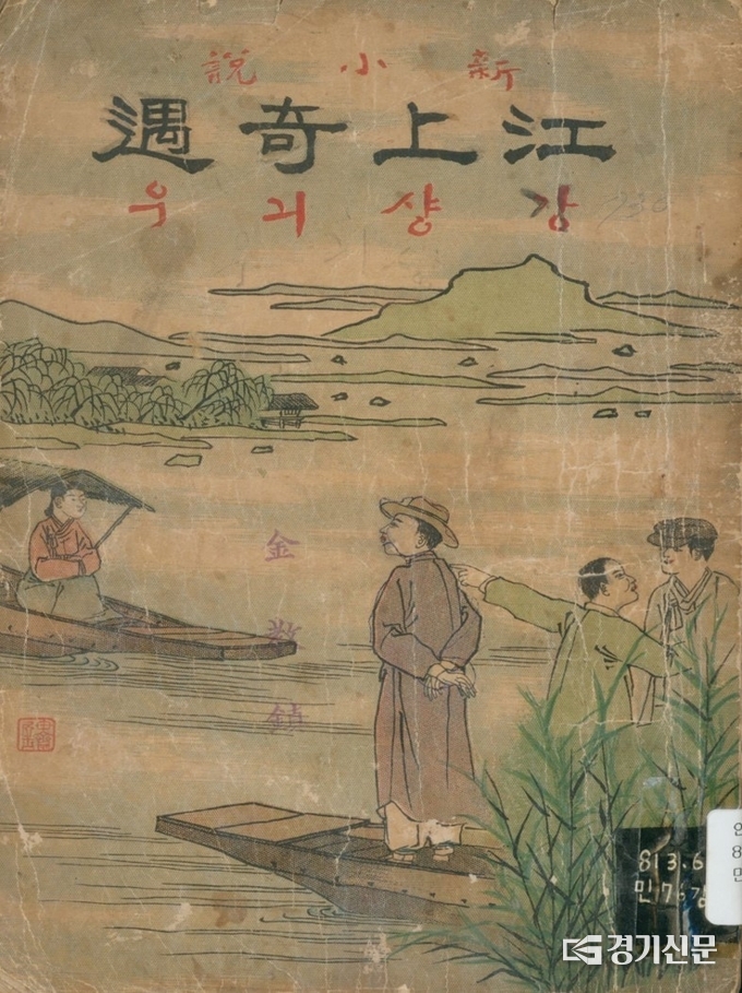 강상기우. (사진=한국학도서관 제공)