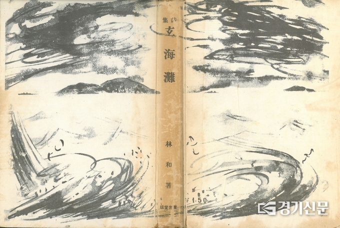 현해탄. (사진=한국학도서관 제공)