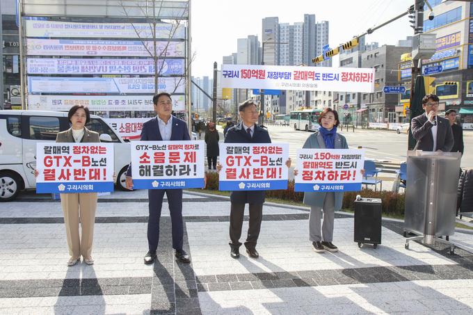 구리시의회 의원들이 갈매동 복합청사 앞 광장에서 열린 시민궐기대회에 참가해 “GTX-B노선 갈매역 정차” 를 촉구하는 피켓시위를 하고 있다.(사진=구리시의회 제공)