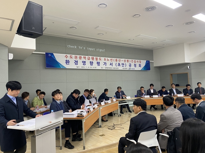 GTX-B 재정구간 환경영향평가서(초안) 공청회(사진=구리시의회 제공)