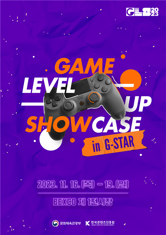 게임 레벨업 쇼케이스(GLS) 2023 in 지스타 포스터.(사진=한국콘텐츠진흥원 제공)