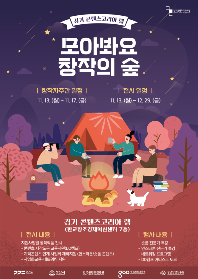 ‘경기 콘텐츠코리아 랩 창작자주간’ 포스터. (사진=경기콘텐츠진흥원 제공)