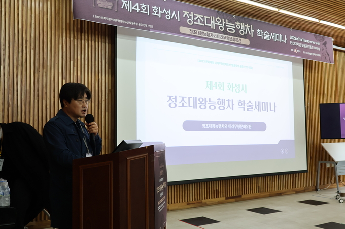 정조대왕능행차 학술세미나 진행모습. (사진=경기신문)