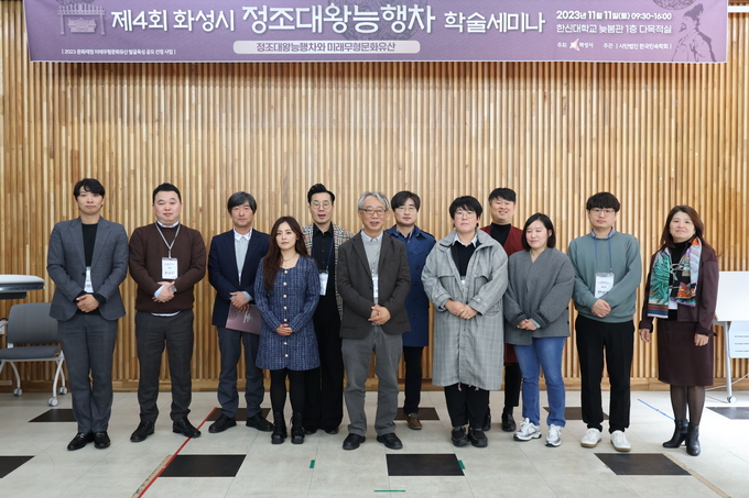 정조대왕능행차 학술세미나에 전국의 역사학자들이 한자리에 모였다. (사진=경기신문 제공)