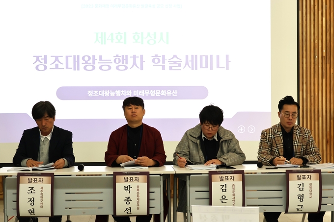 정조대왕능행차 학술세미나에 참석한 발표자들이 발표를 하고 있다. (사진=경기신문 제공)