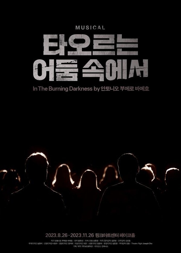 '타오르는 어둠속에서' 포스터. (사진=뉴프로덕션 제공)