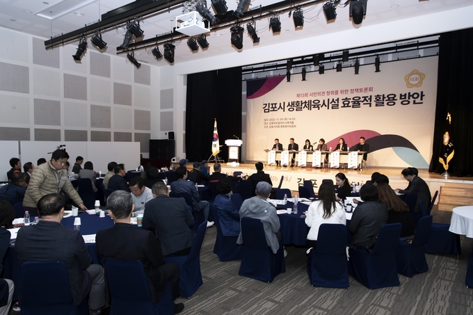 김포시의회 행정복징위원회가 셍활체육시설 활용방안에 대한 정책토론회를 진행하고 있다. (사진=김포시의회 제공)