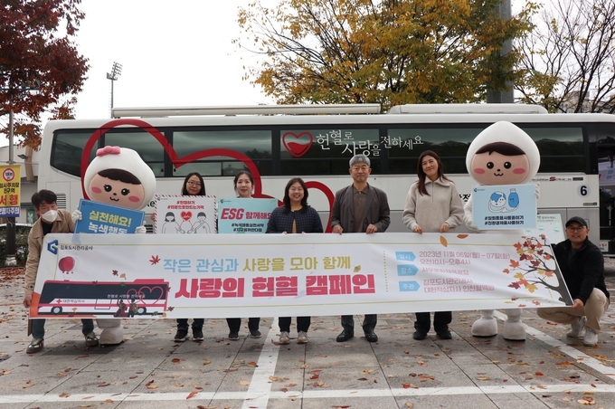  사랑의 헌혈 캠페인에 나선 김포도시공사 직원들의 김포시 공식 캐릭터 포수,포미를 앞세워 홍보를 하고 있다. (사진=김포도시공사 제공)