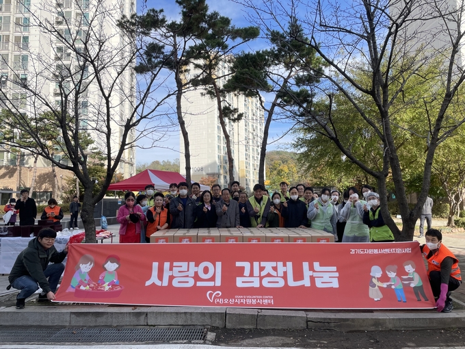 오산시자원봉사센터가 사랑의 김장나눔 행사를 개최후 관계자들과 기념촬영을 하고 있다. (사진=오산시 제공)