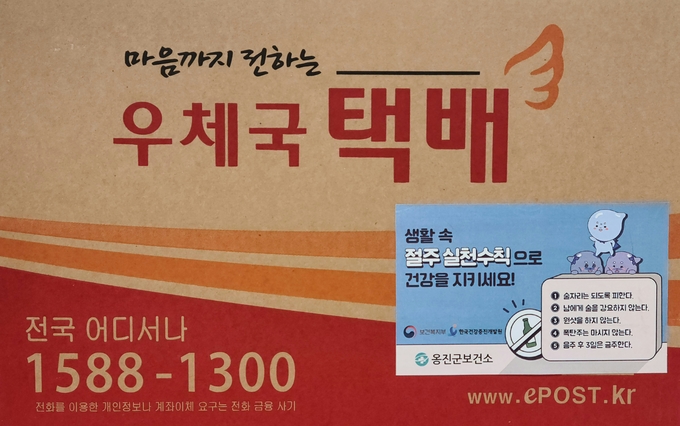 택배상자를 이용한 인천 옹진군 절주문화 확산 홍보 모습. ( 사진 = 옹진군 제공 ) 