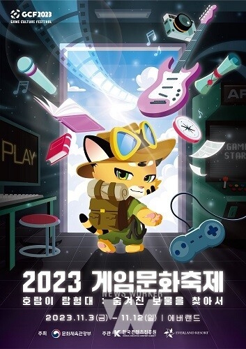 '2023 게임문화축제 공식 포스터'.(사진=콘진원 제공)